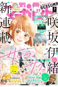 楽天kobo電子書籍ストア 別冊マーガレット 21年3月号 別冊マーガレット編集部 楽天kobo電子書籍ストア 別冊マーガレット 21年3月号 別冊マーガレット編集部